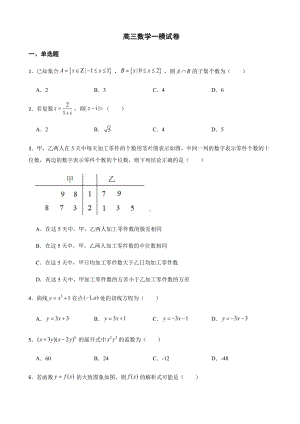 广东省广州市高三数学一模及答案.pdf