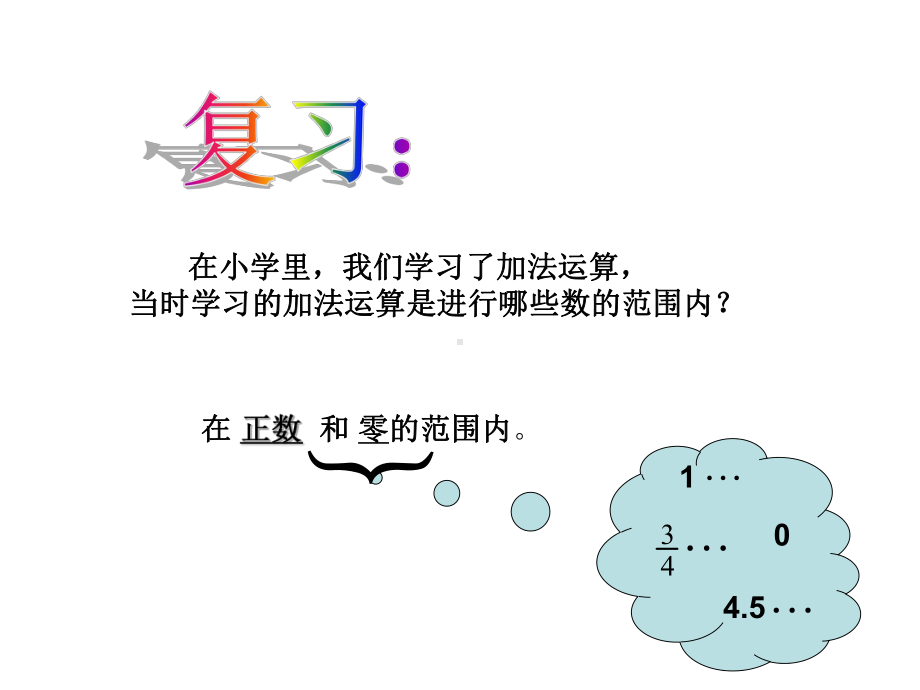 人教版九年级中考数学复习-有理数的加法-课件-(共18张PPT).pptx_第1页