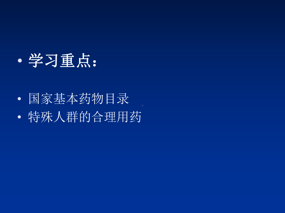 乡村医生培训共33页课件.ppt_第2页