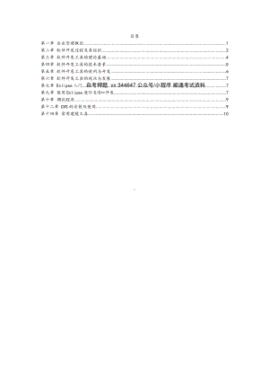 自考03173软件开发工具高频主观题汇总.pdf