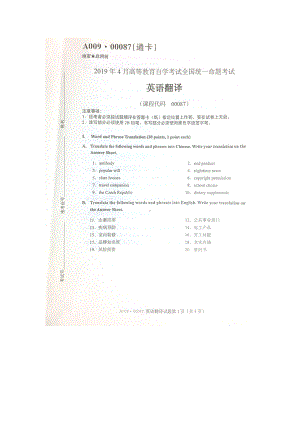 2019年4月自考00087英语翻译试题及答案.doc