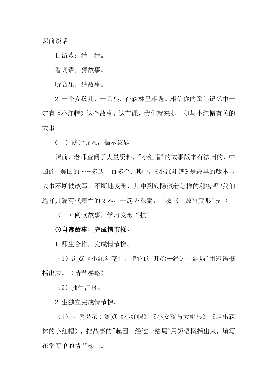 群文阅读教学设计：故事变形记 （五年级） 精品教案.pdf_第2页