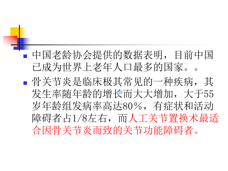 关节置换术后的康复ppt课件.ppt_第3页