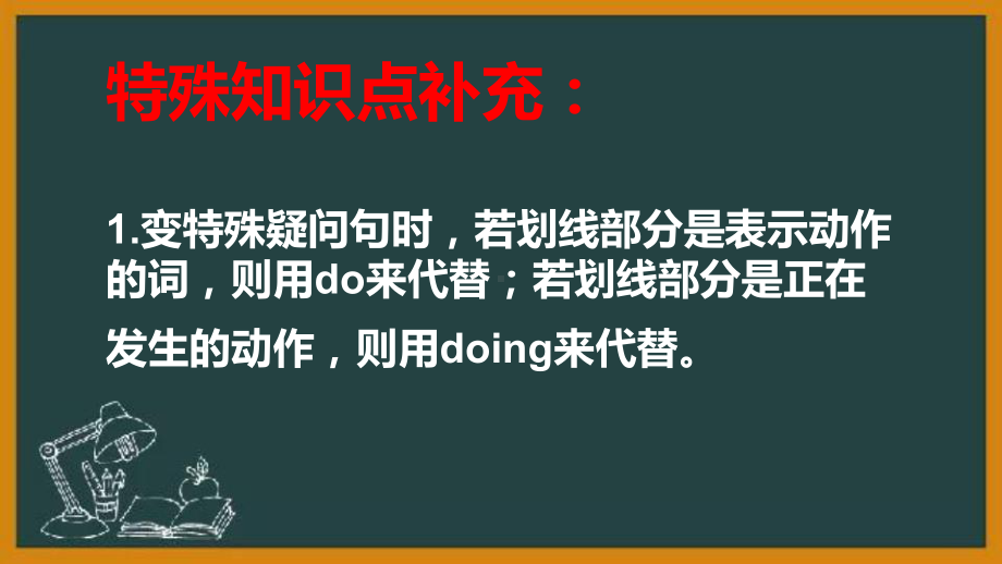 人教版七年级下学期英语-Unit4-句型转换分类集锦+特殊知识点总结补充课件-(共24张ppt).pptx_第2页