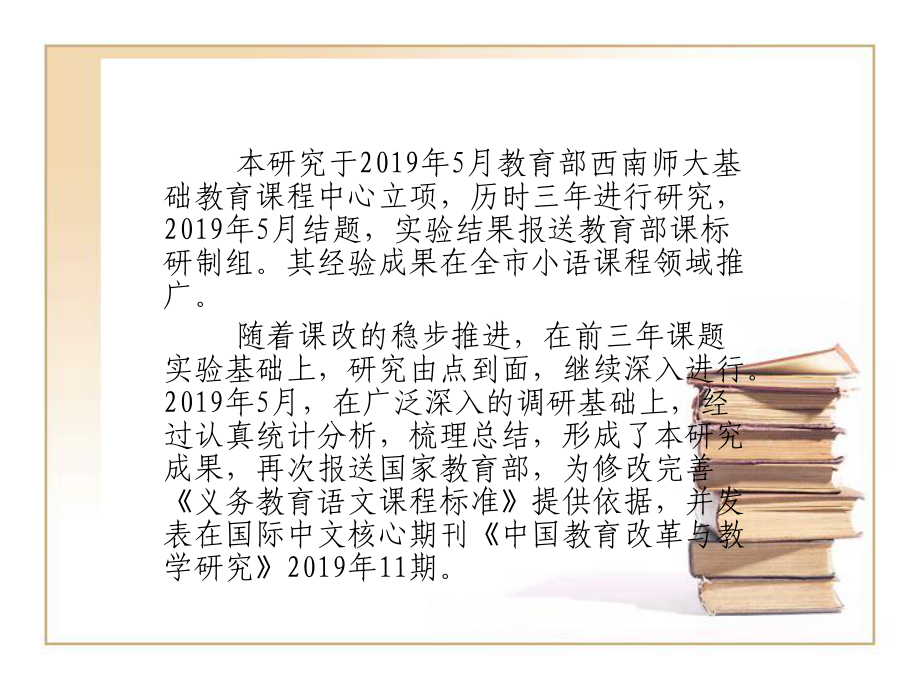 义务教育语文课程标准37页PPT课件.ppt_第2页