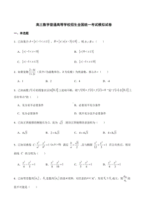 北京市高三数学普通高等学校招生全国统一考试模拟及答案.pdf