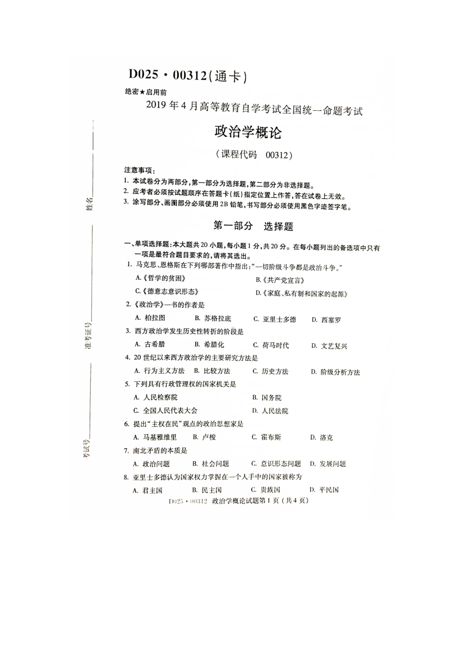 2019年4月自考00312政治学概论试题及答案.doc_第1页