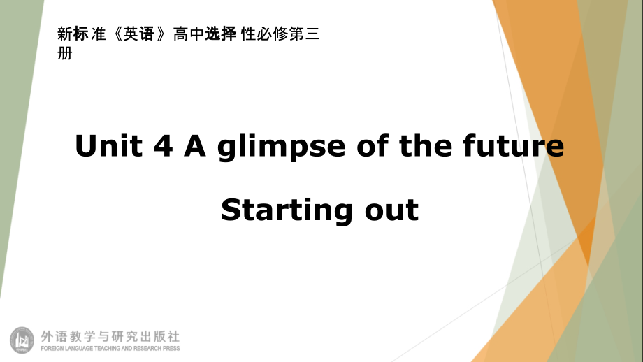 Unit4 A glimpse of the futureStarting out 课件-（2019）新外研版高中英语选择性必修第三册.rar