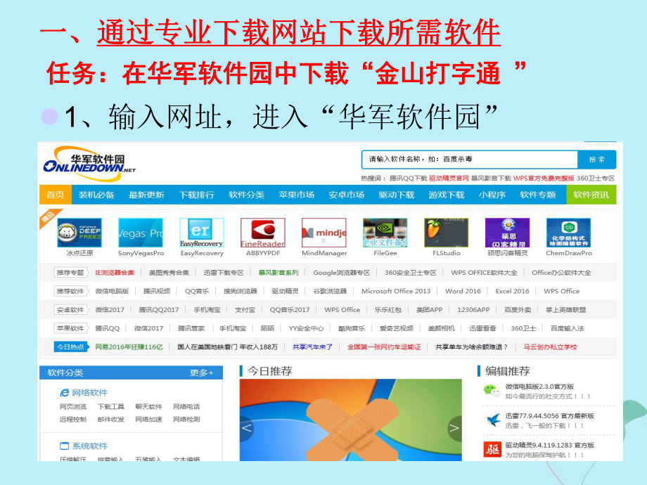 六年级信息技术上册第三课《怎样使用网上软件》课件2川教版.pptx_第3页