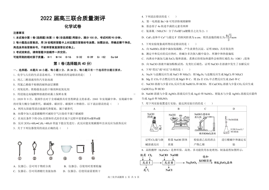 2022届山东省德州市高三下学期二模化学含答案.pdf_第1页