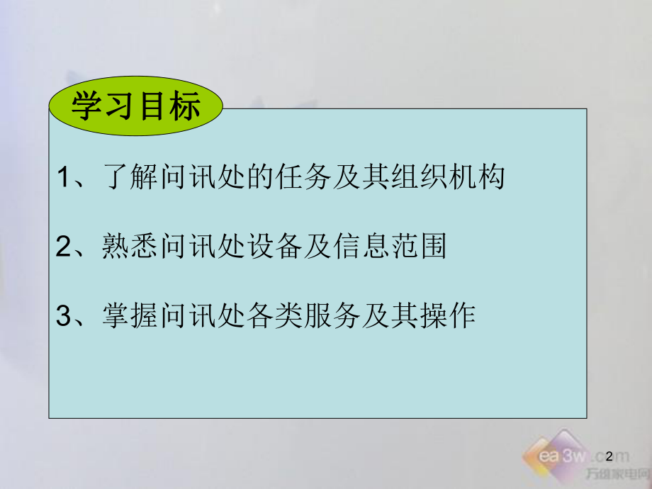 前厅问讯服务ppt课件.ppt_第2页