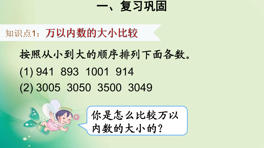 人教版二年级下册数学第7单元练习课第78课时课件(共19张PPT).ppt_第3页