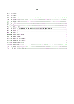 自考05677法理学高频主观题汇总.pdf