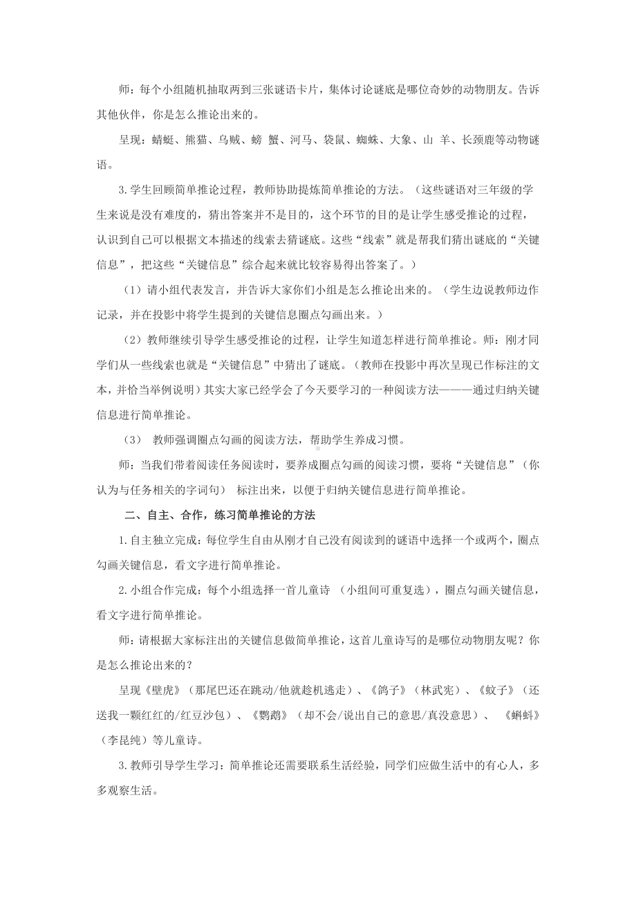 群文阅读教学设计：在阅读中学习简单推论的方法 精品教案.pdf_第2页