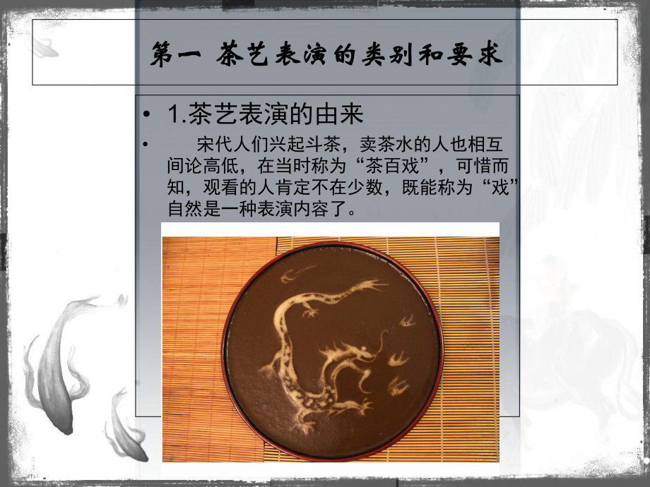 初级茶艺师理论知识考核要点专题培训课件.ppt_第2页