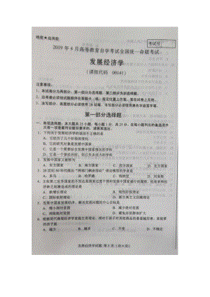 2019年4月自考00141发展经济学试题及答案.doc