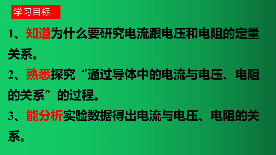 九年级物理第十七章全部课件.pptx_第2页