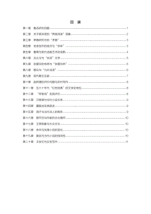 自考00812中国现当代作家作品专题研究（湖北、陕西、海南、贵州）密训高频考点重点汇总.pdf