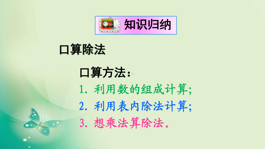 人教版三年级下册数学第二单元重点单元知识归纳与易错总结课件(共24张PPT).ppt_第3页