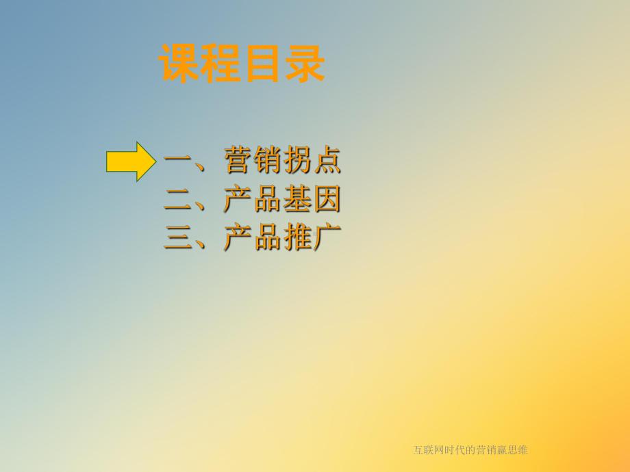 互联网时代的营销赢思维课件.ppt_第2页