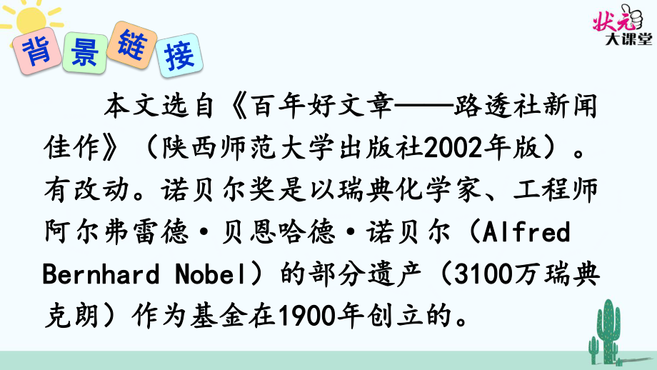 2 首届诺贝尔奖颁发教学课件.ppt_第3页