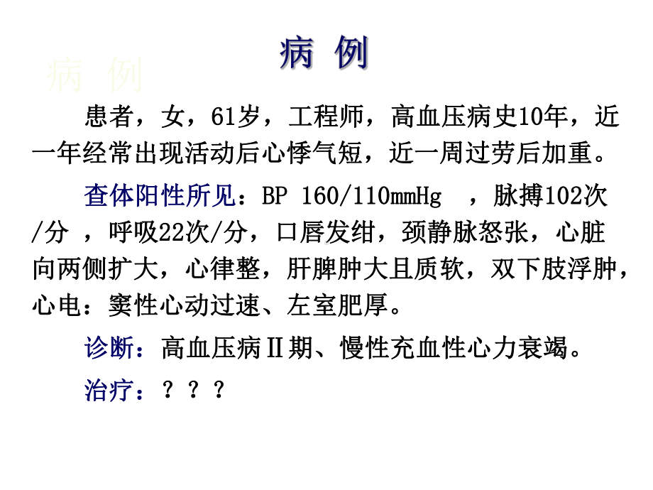 利尿药与脱水药-PPT课件.ppt_第2页