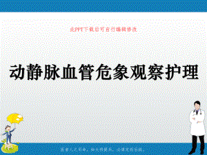 动静脉血管危象观察护理PPT课件.ppt