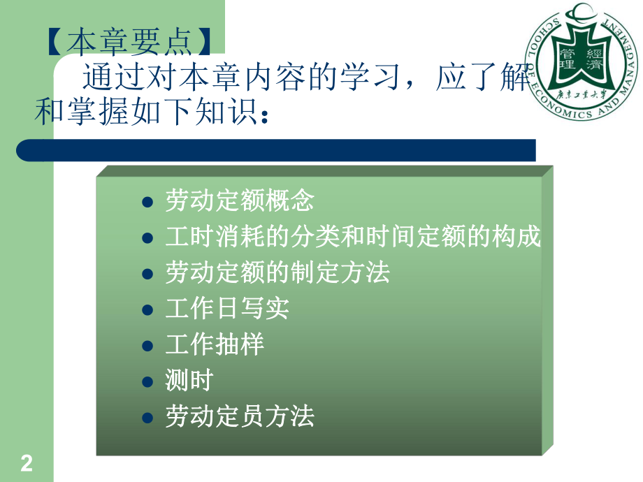 劳动定额与定员ppt课件.ppt_第2页