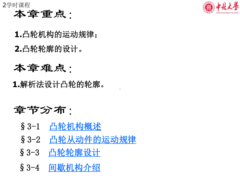 凸轮机构及间歇机构资料课件.ppt_第2页