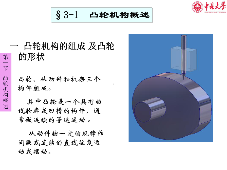 凸轮机构及间歇机构资料课件.ppt_第3页