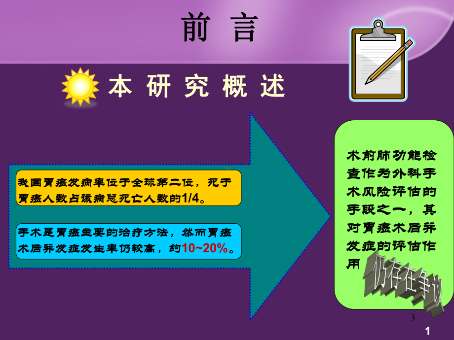 临床医学毕业论文答辩ppt课件.ppt_第3页