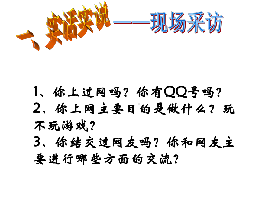 主题班会网络安全教育-(2)课件.ppt_第1页