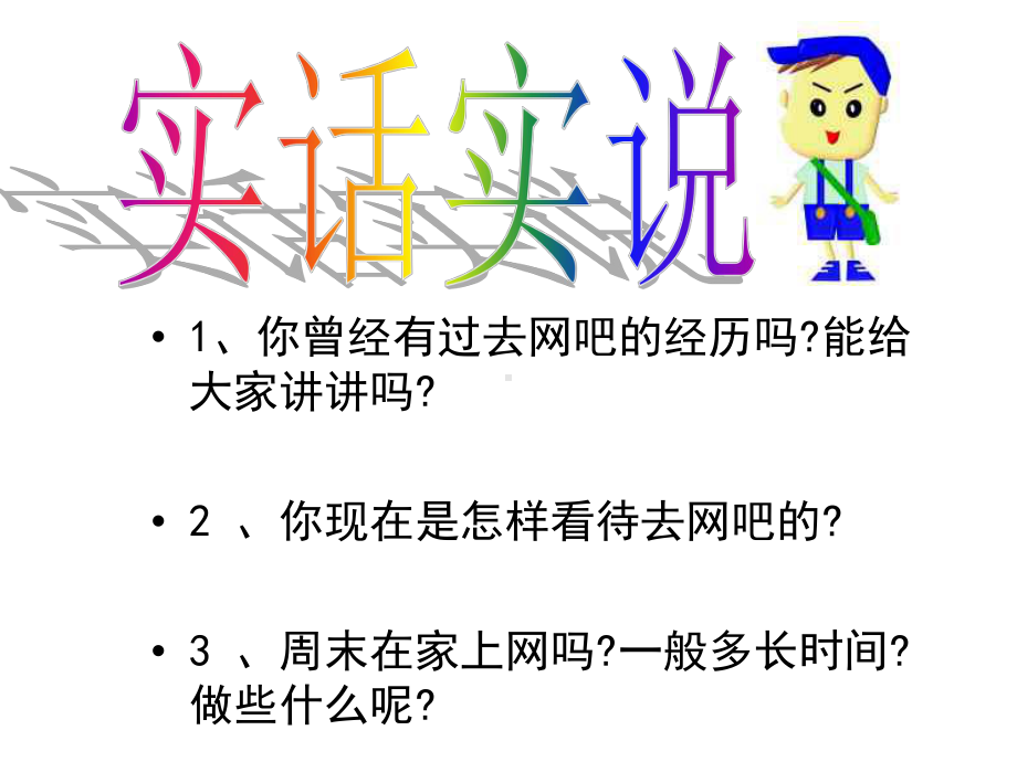 主题班会网络安全教育-(2)课件.ppt_第2页