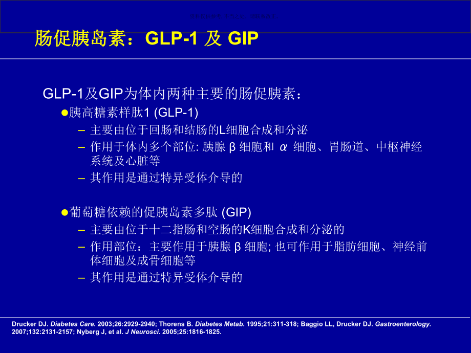 二型糖尿病治疗的新靶点课件.ppt_第3页