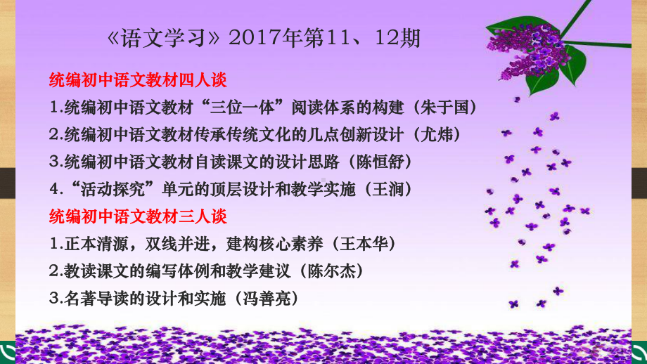 初中部编版语文教材介绍以及使用建议课件：九年级上册设计思路及教学建议.pptx_第3页