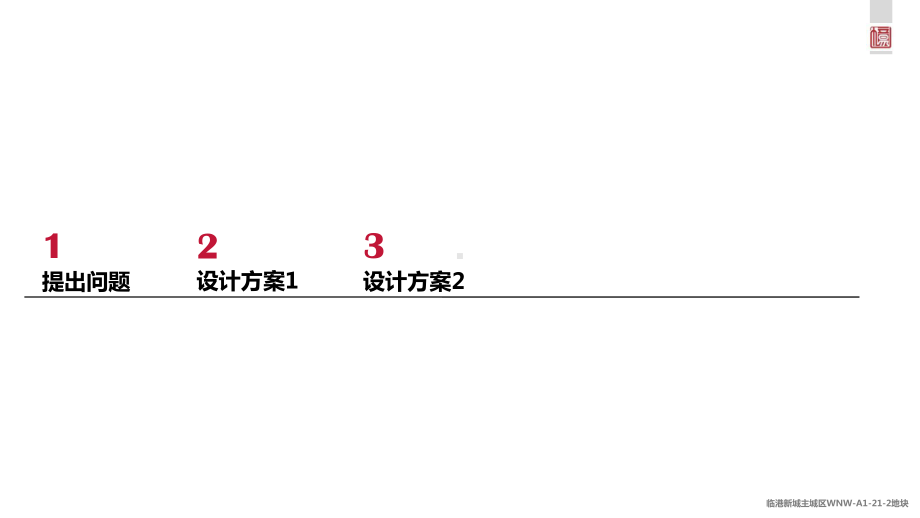 临港新城项目课件.ppt_第2页