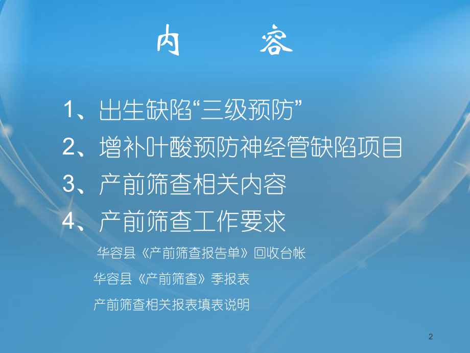 产前筛查培训ppt课件.ppt_第2页