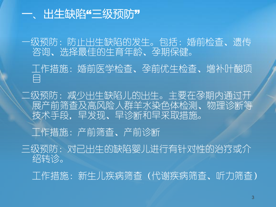 产前筛查培训ppt课件.ppt_第3页