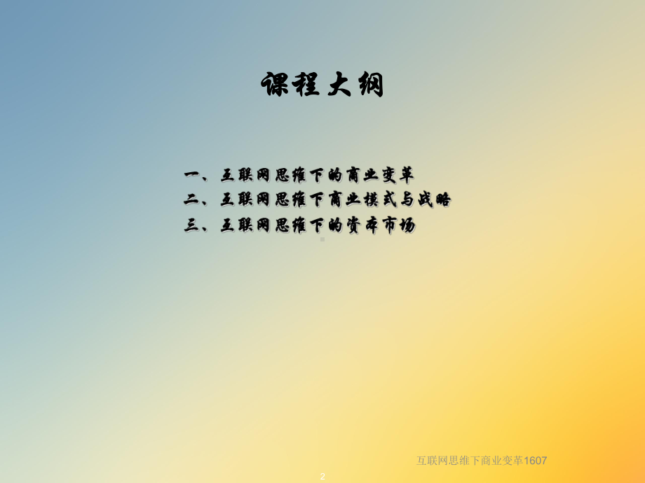 互联网思维下商业变革1607课件.ppt_第2页