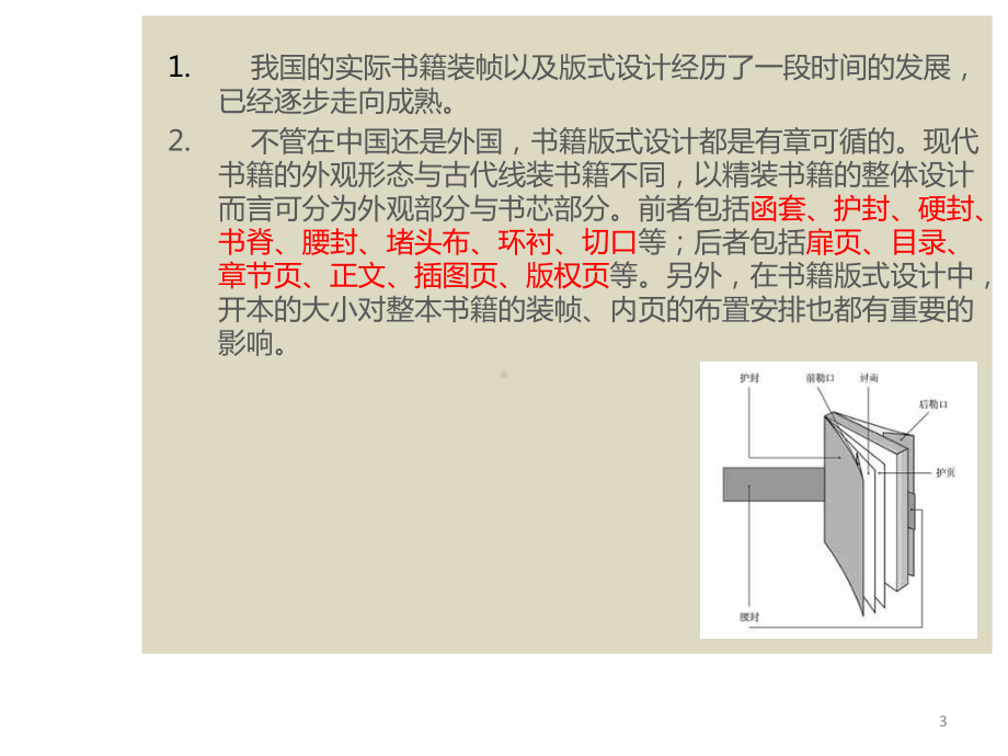 书籍版式设计ppt课件.ppt_第3页