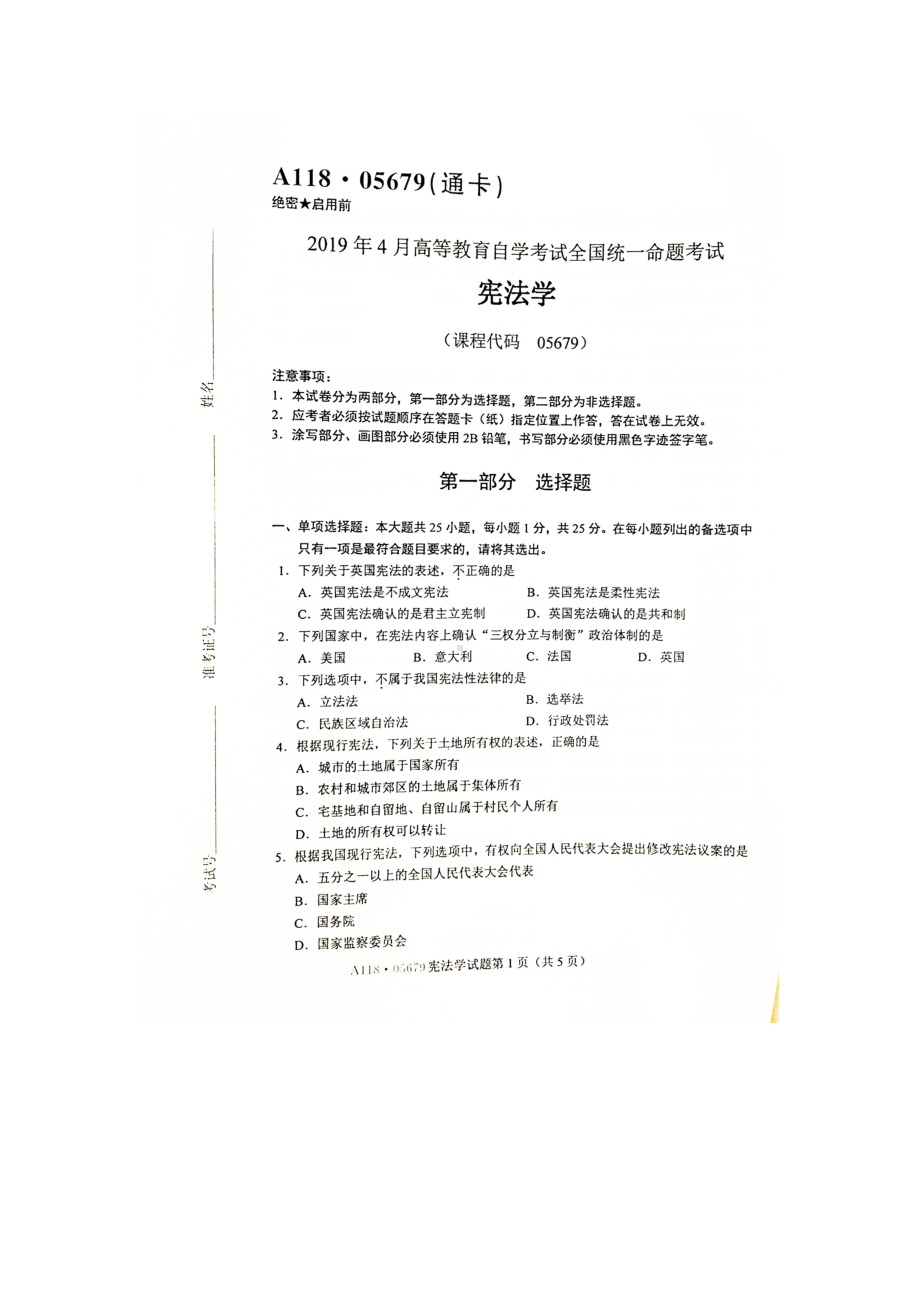 2019年4月自考05679宪法学试题及答案.doc_第1页