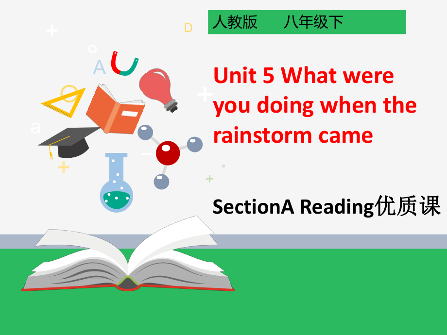 人教版-八下-Unit-5-What-were-you-doing-when-the-rainstorm-cameSection-A-Reading(共33张ppt)课件.pptx_第1页