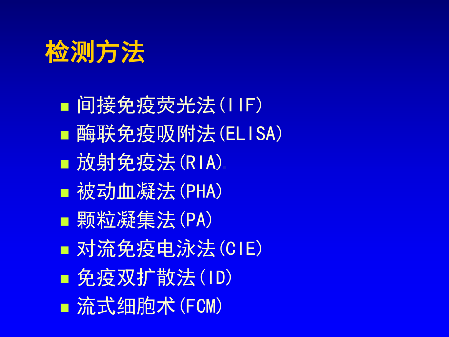 临床免疫检查4资料课件.ppt_第3页