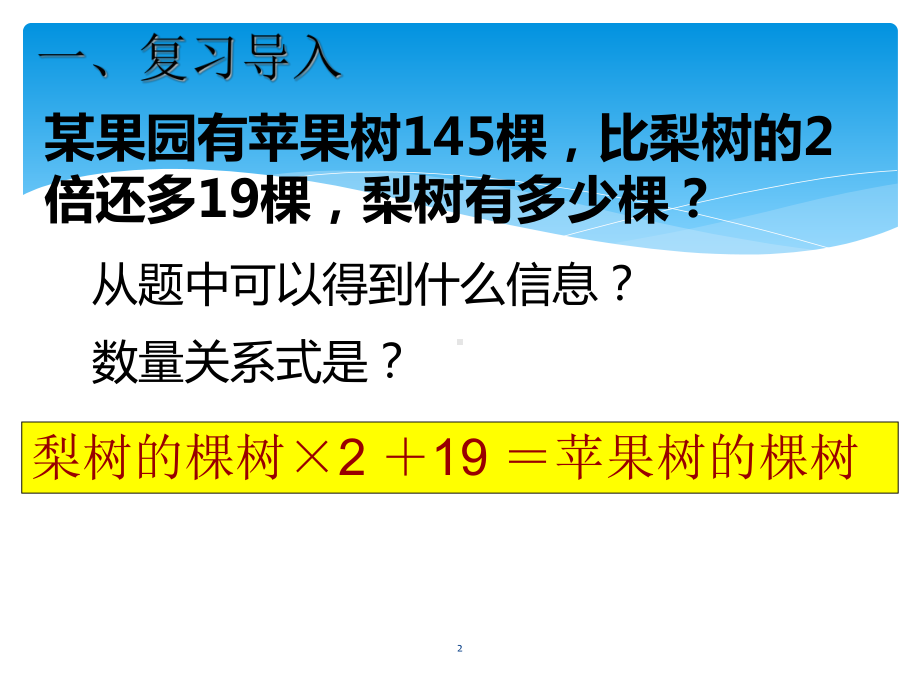 五上列方程解决问题例3ppt课件.ppt_第2页