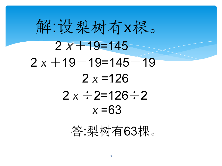 五上列方程解决问题例3ppt课件.ppt_第3页