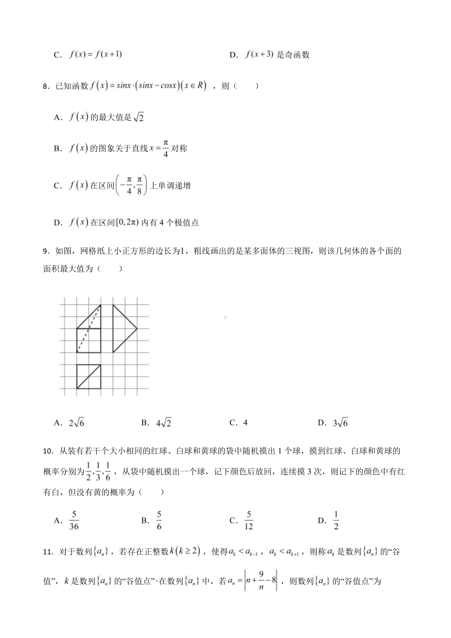 新疆高三理数第一次模拟考试及答案.pdf_第2页