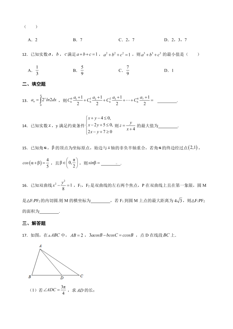 新疆高三理数第一次模拟考试及答案.pdf_第3页