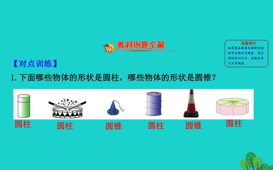 六年级数学下册一圆柱和圆锥1面的旋转课件北师大版.ppt_第2页