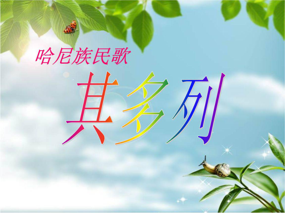 其多列教学课件.ppt_第1页