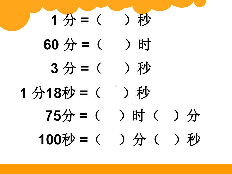 二年级下册数学课件-数学好玩-上学时间｜北师大版共16张PPT.ppt_第2页